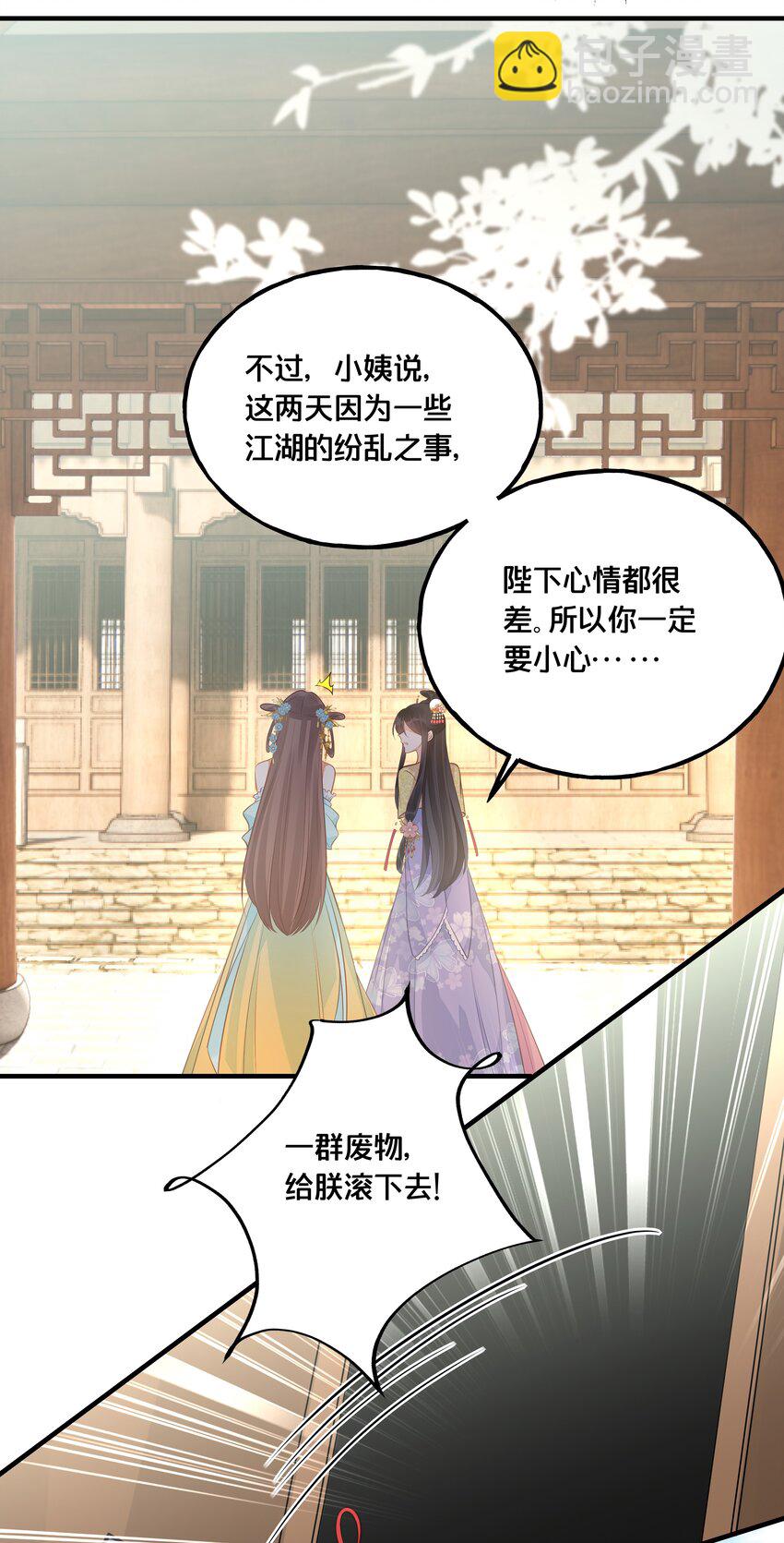 025 平乱吧废材小花！-第26话