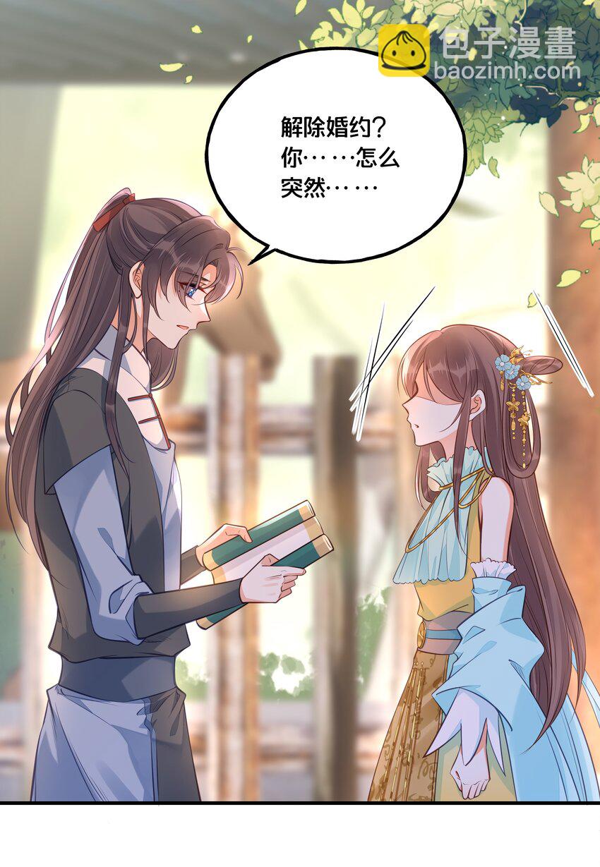 025 平乱吧废材小花！-第26话