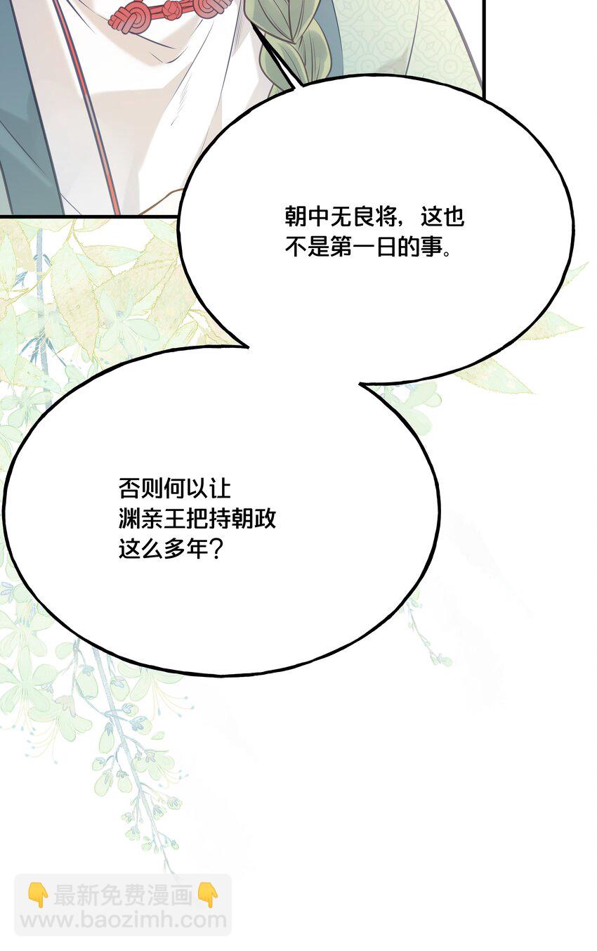 025 平乱吧废材小花！-第26话