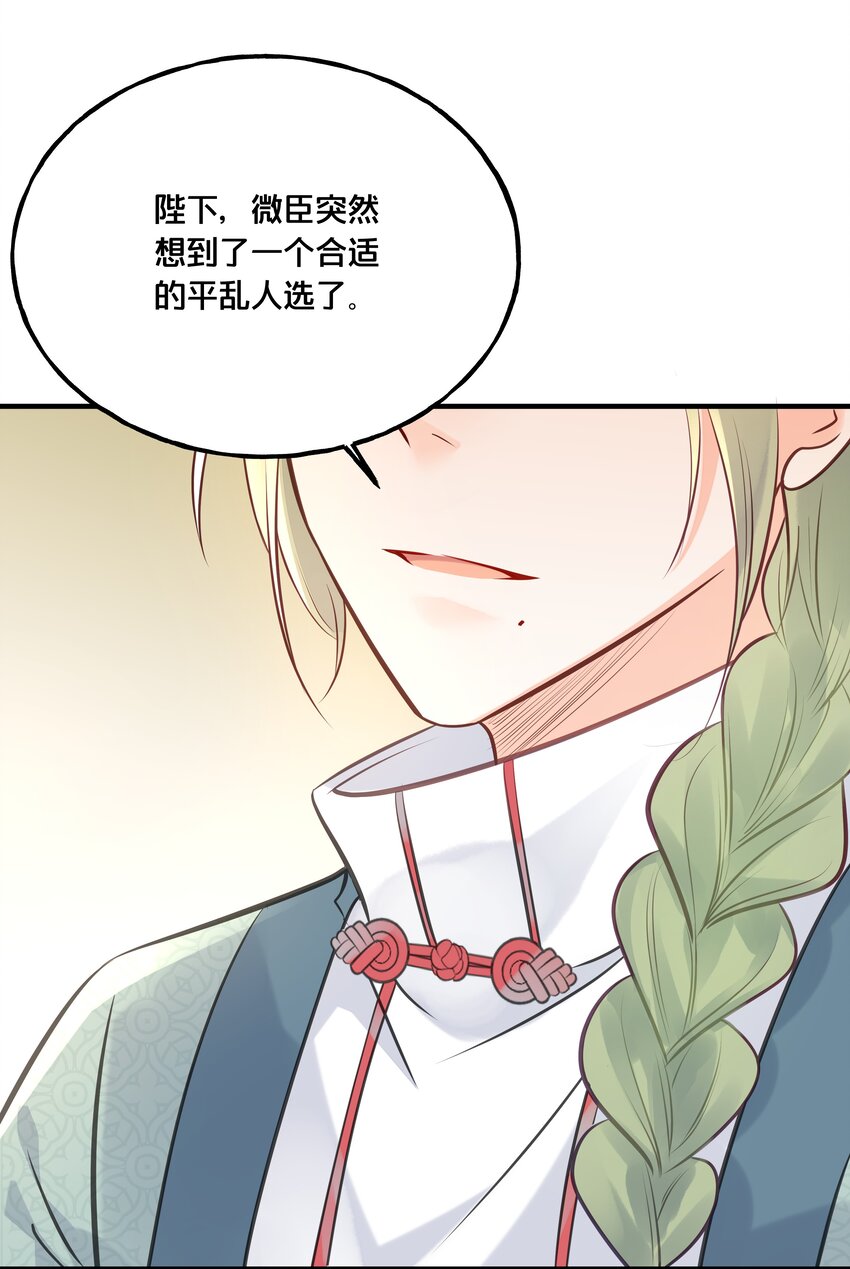 025 平乱吧废材小花！-第26话