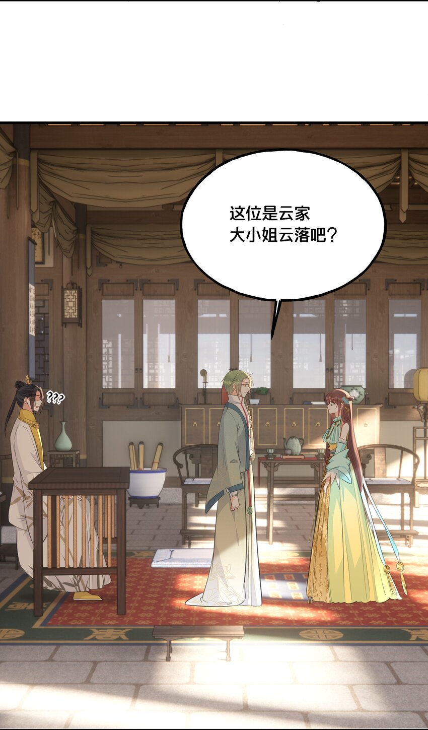 025 平乱吧废材小花！-第26话