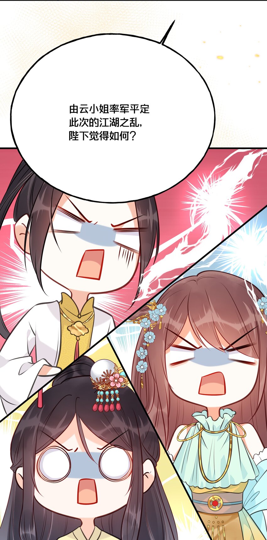 025 平乱吧废材小花！-第26话