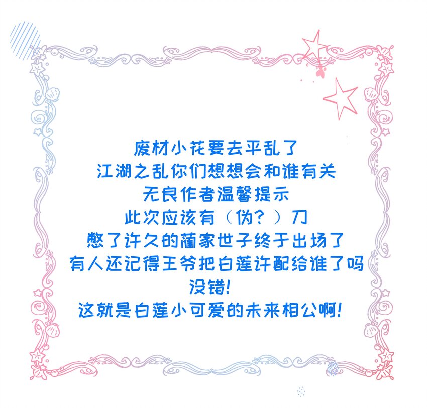 025 平乱吧废材小花！-第26话