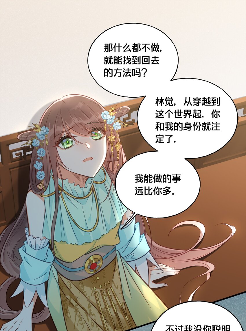 027 为了我，不可以吗-第28话