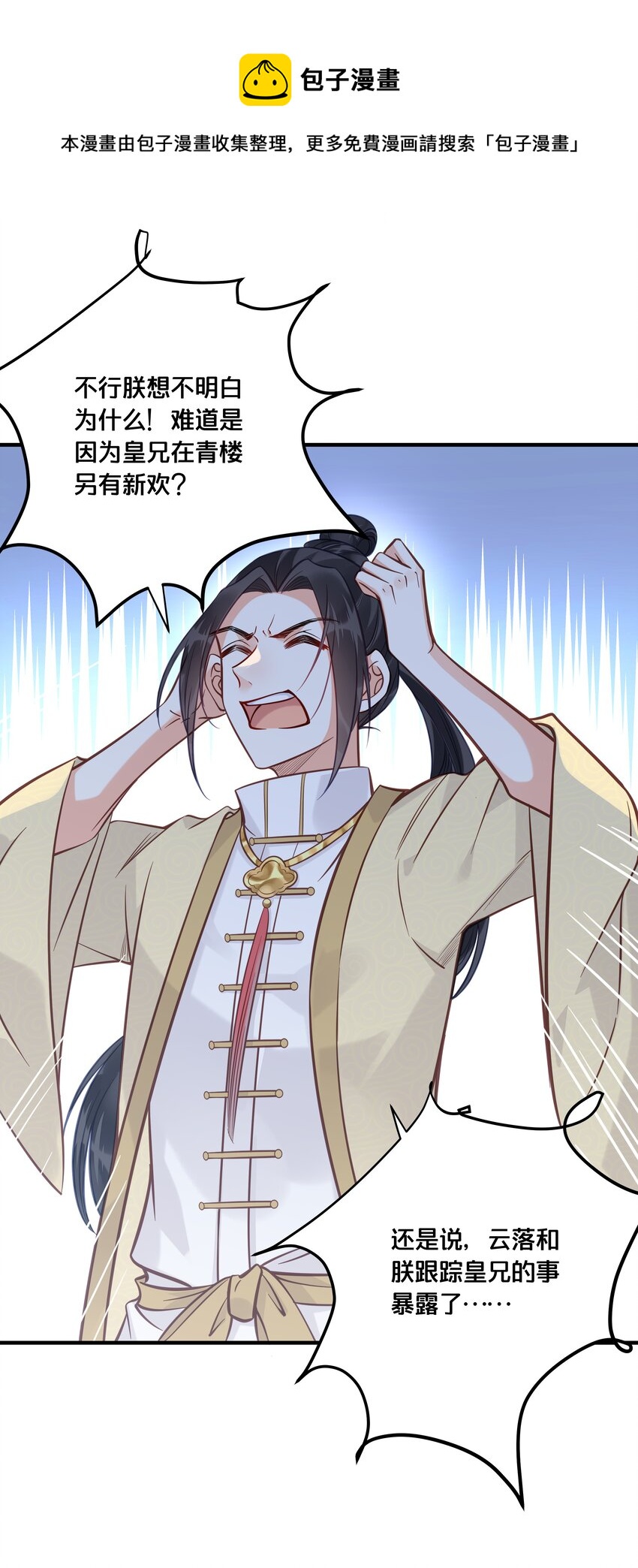 027 为了我，不可以吗-第28话