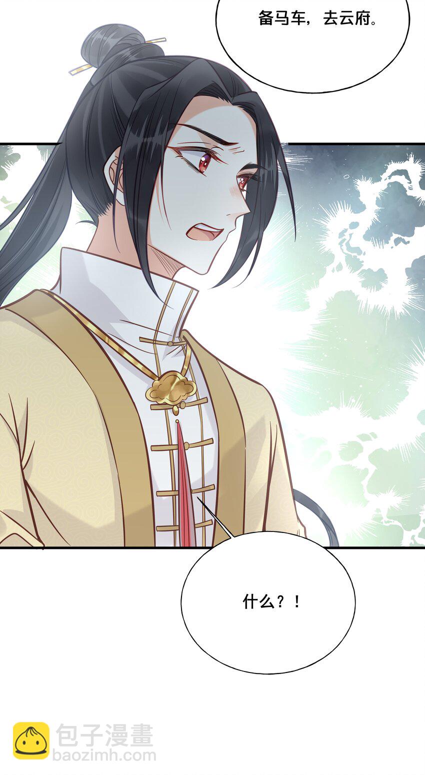 027 为了我，不可以吗-第28话