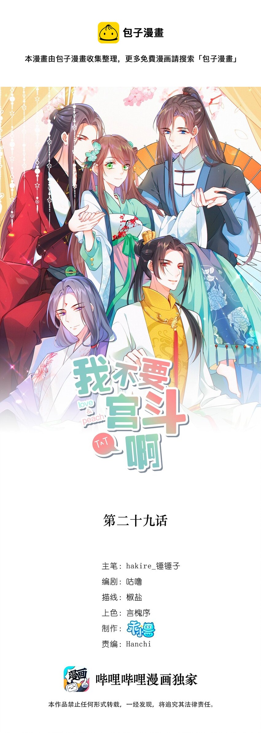 029 我们到此为止-第30话