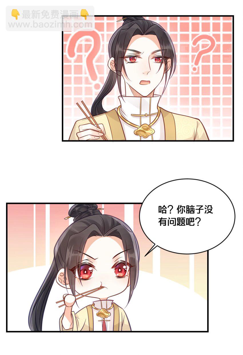 031 火锅密谋-第32话