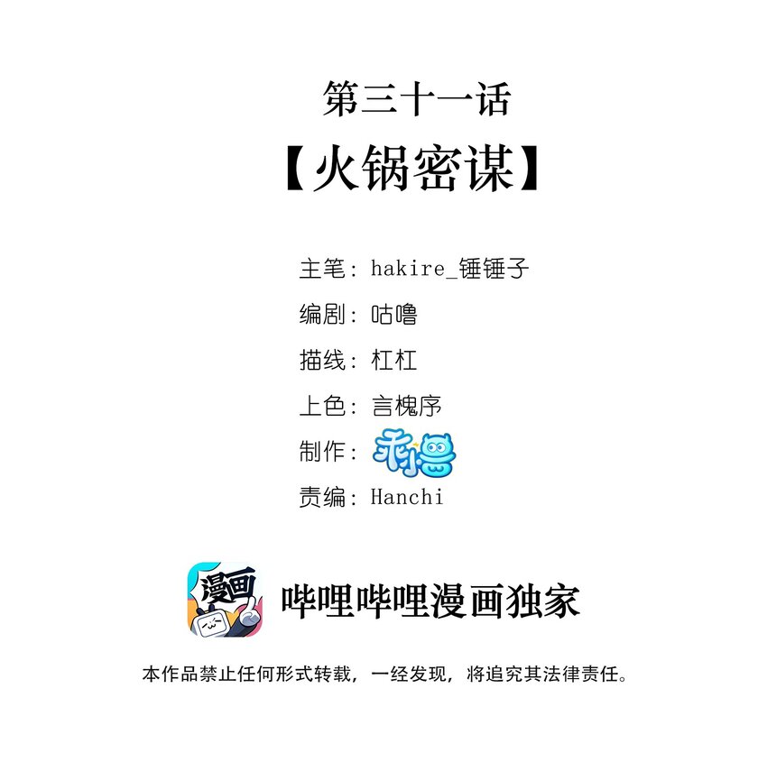 031 火锅密谋-第32话