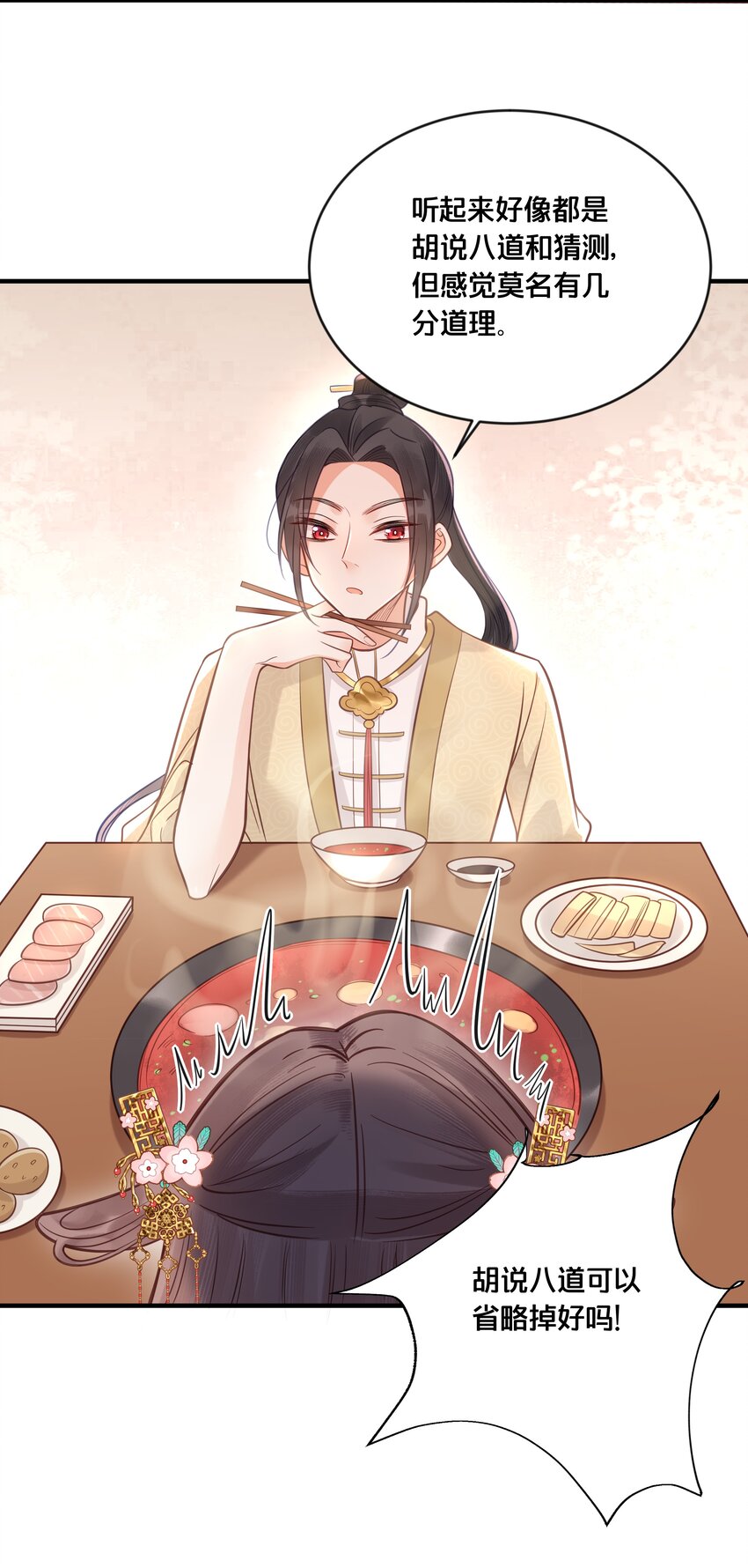 031 火锅密谋-第32话