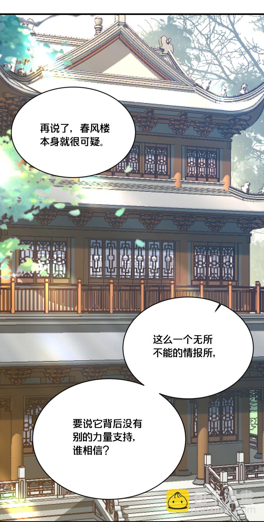 031 火锅密谋-第32话