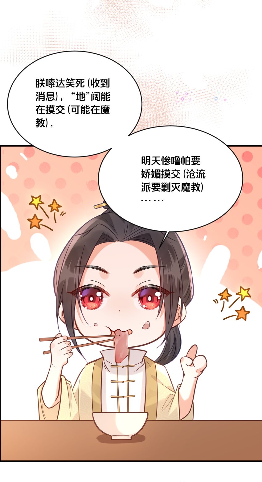 031 火锅密谋-第32话