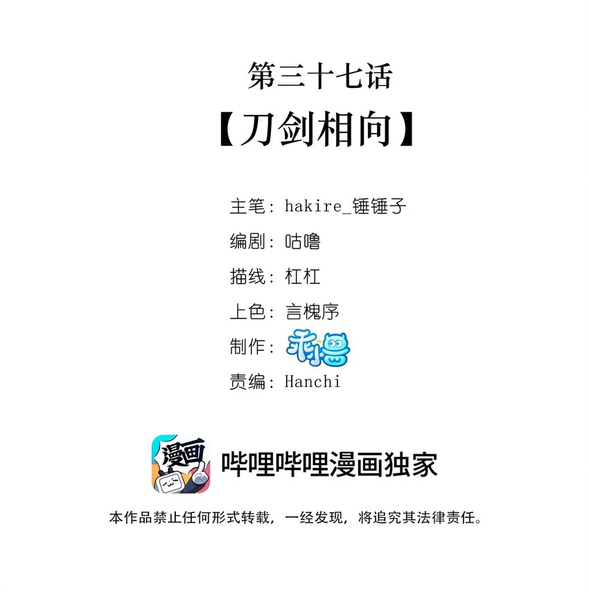 037 刀剑相向-第38话
