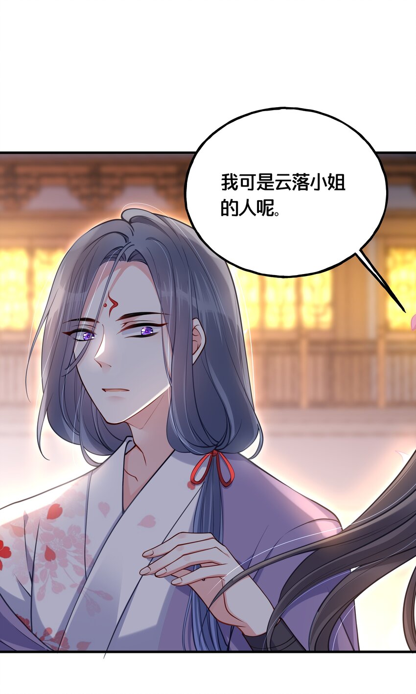 005 我是她的人了-第6话