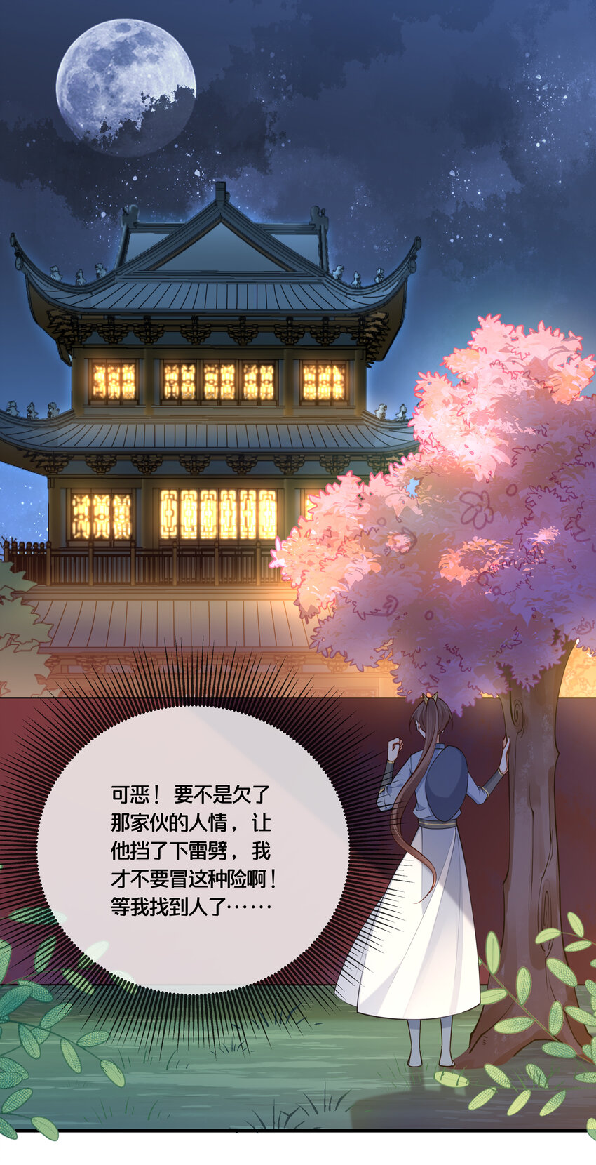 005 我是她的人了-第6话