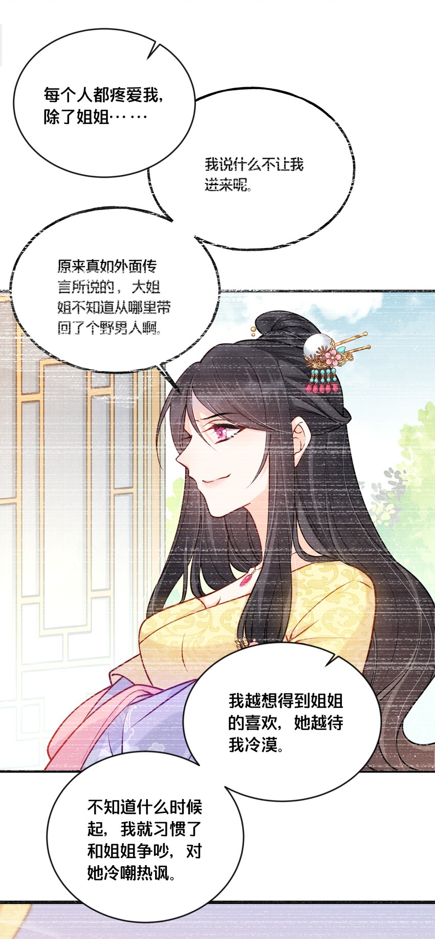 059 姐妹谈心-第60话