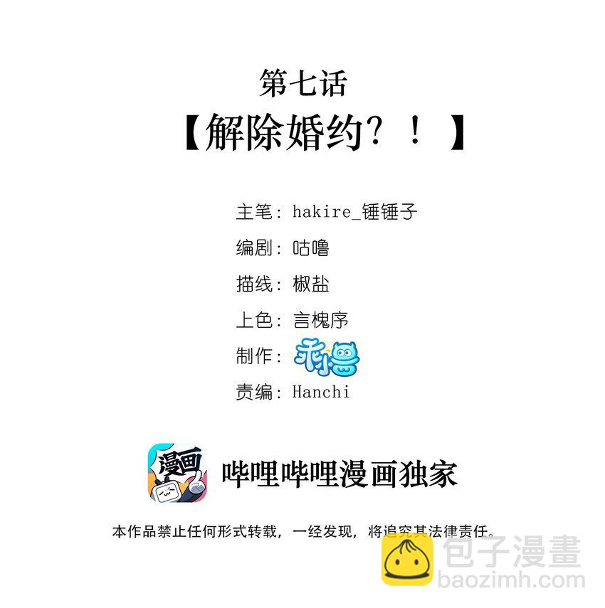 007 解除婚约？！-第8话