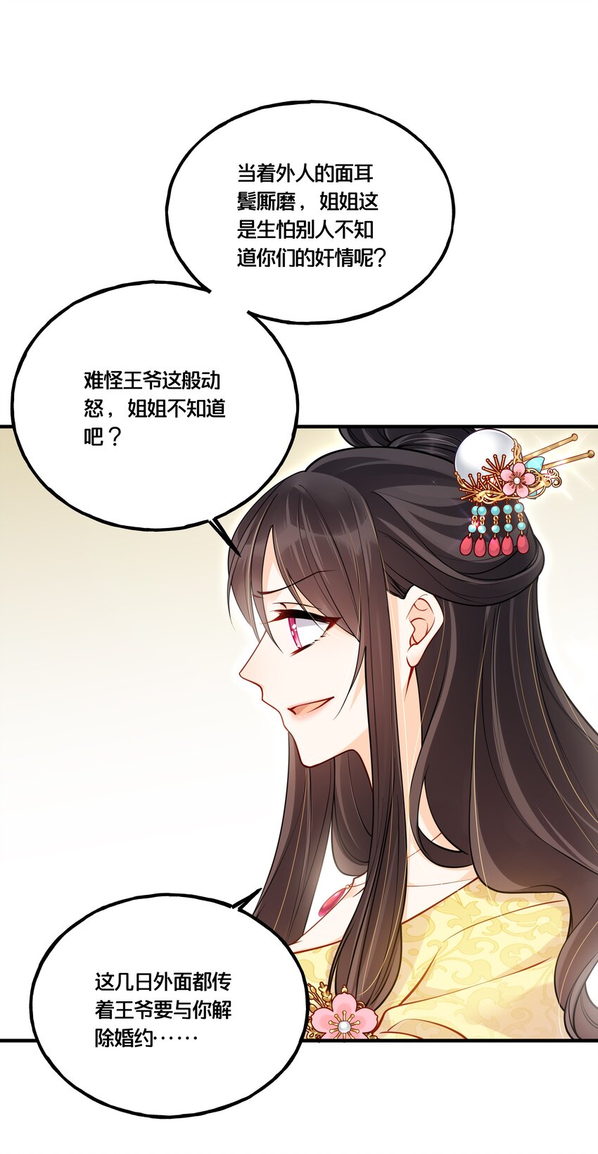 007 解除婚约？！-第8话