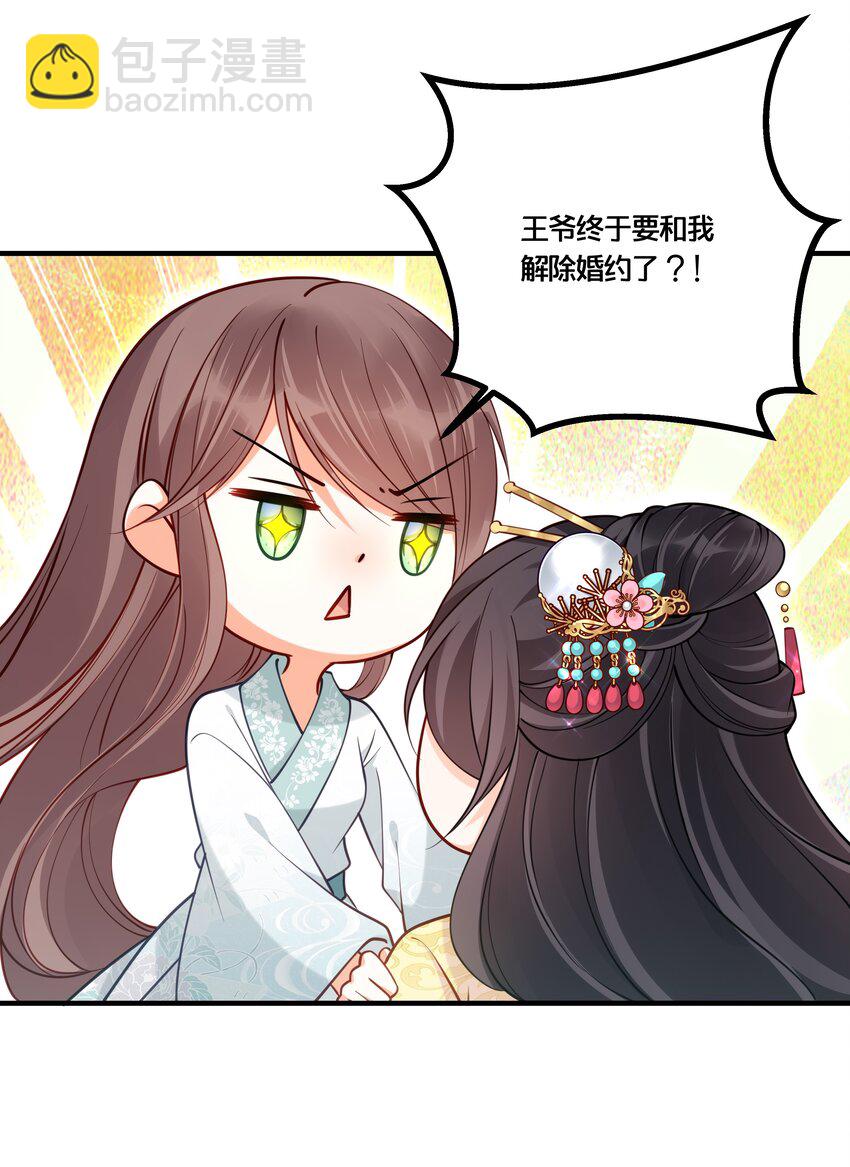 007 解除婚约？！-第8话