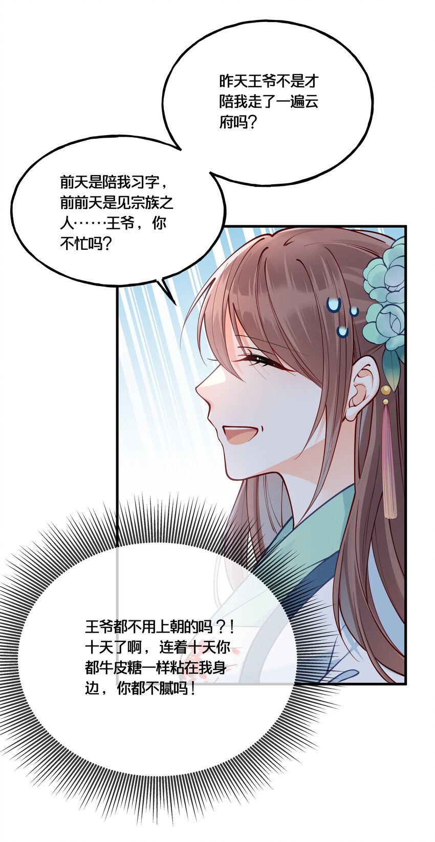 009 轻薄朕？斩了！-第10话