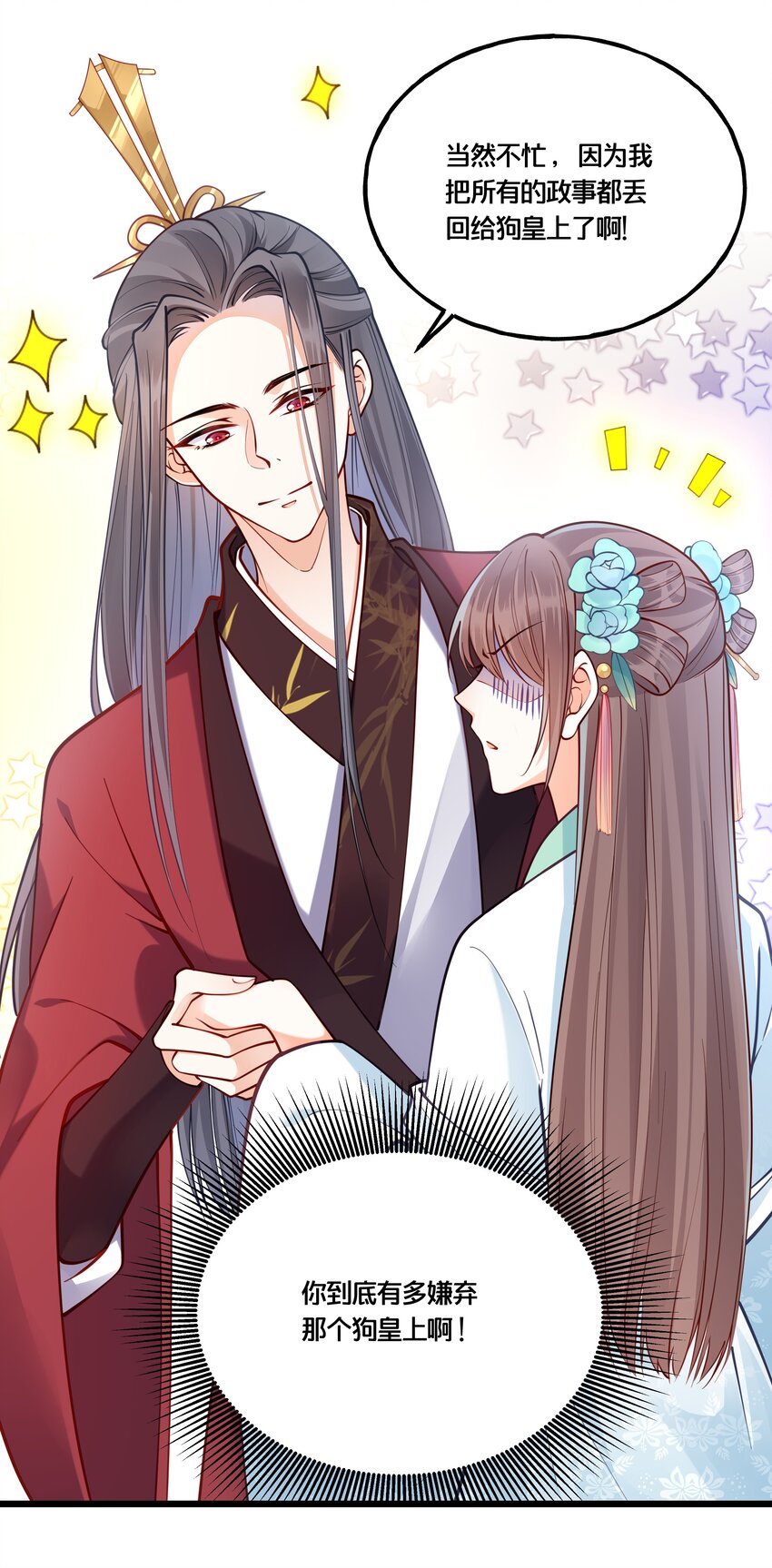 009 轻薄朕？斩了！-第10话