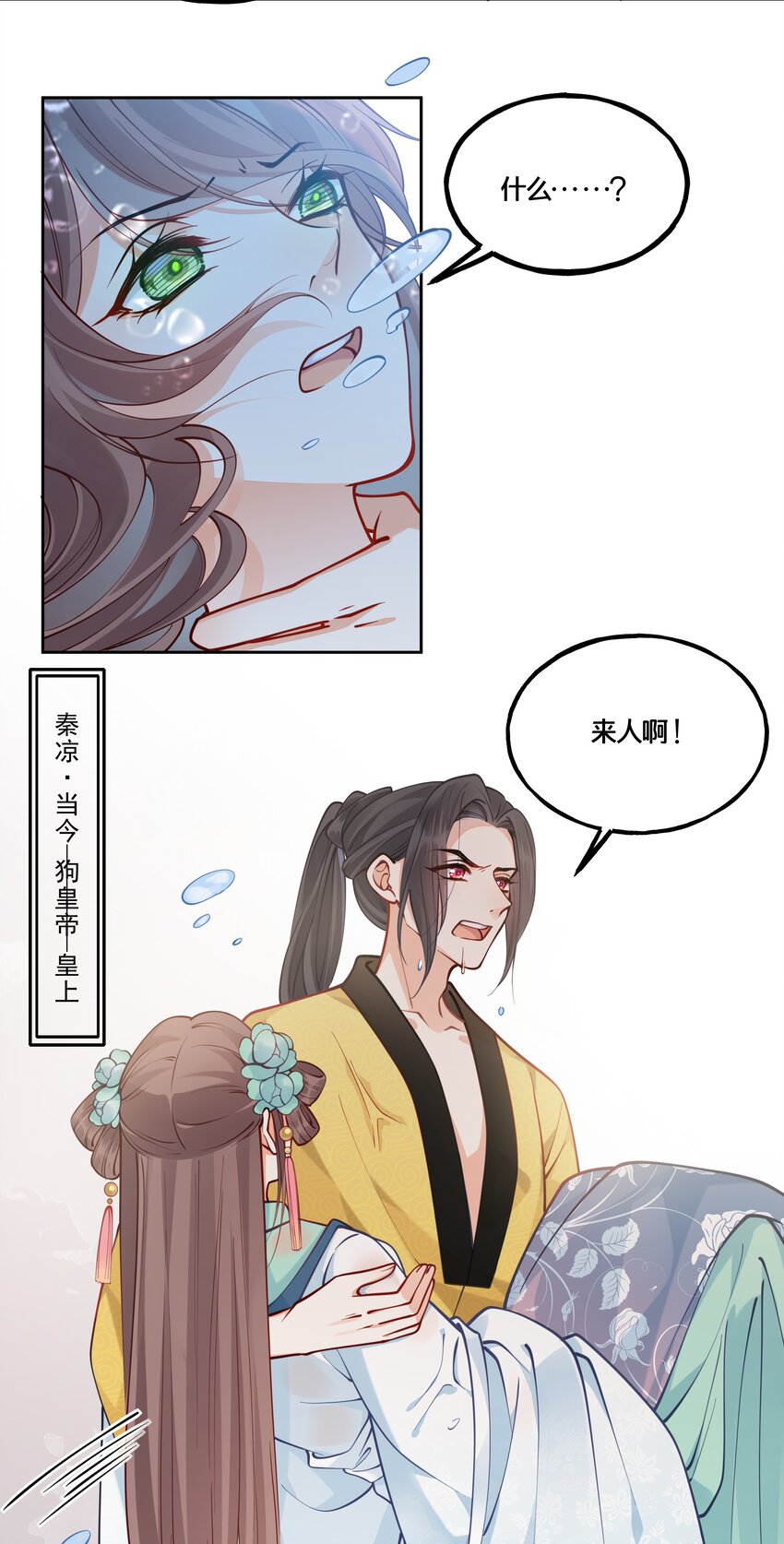 009 轻薄朕？斩了！-第10话