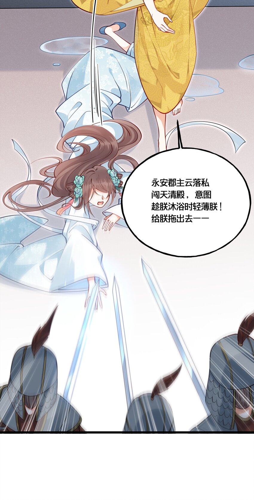 009 轻薄朕？斩了！-第10话