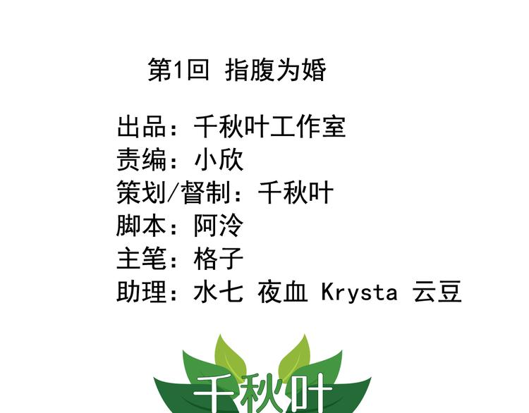 我不要這樣的戀愛 - 聞者有意古風番外1：指腹爲婚(1/2) - 1