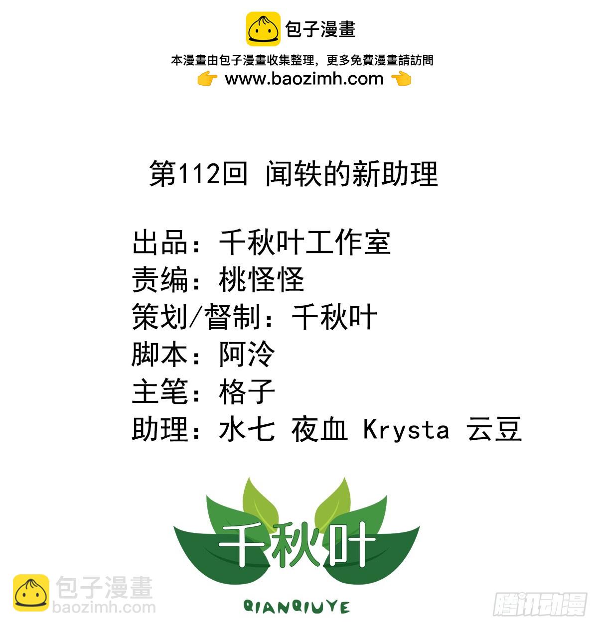 我不要这样的脱单 - 第112回 闻轶的新助理 - 2