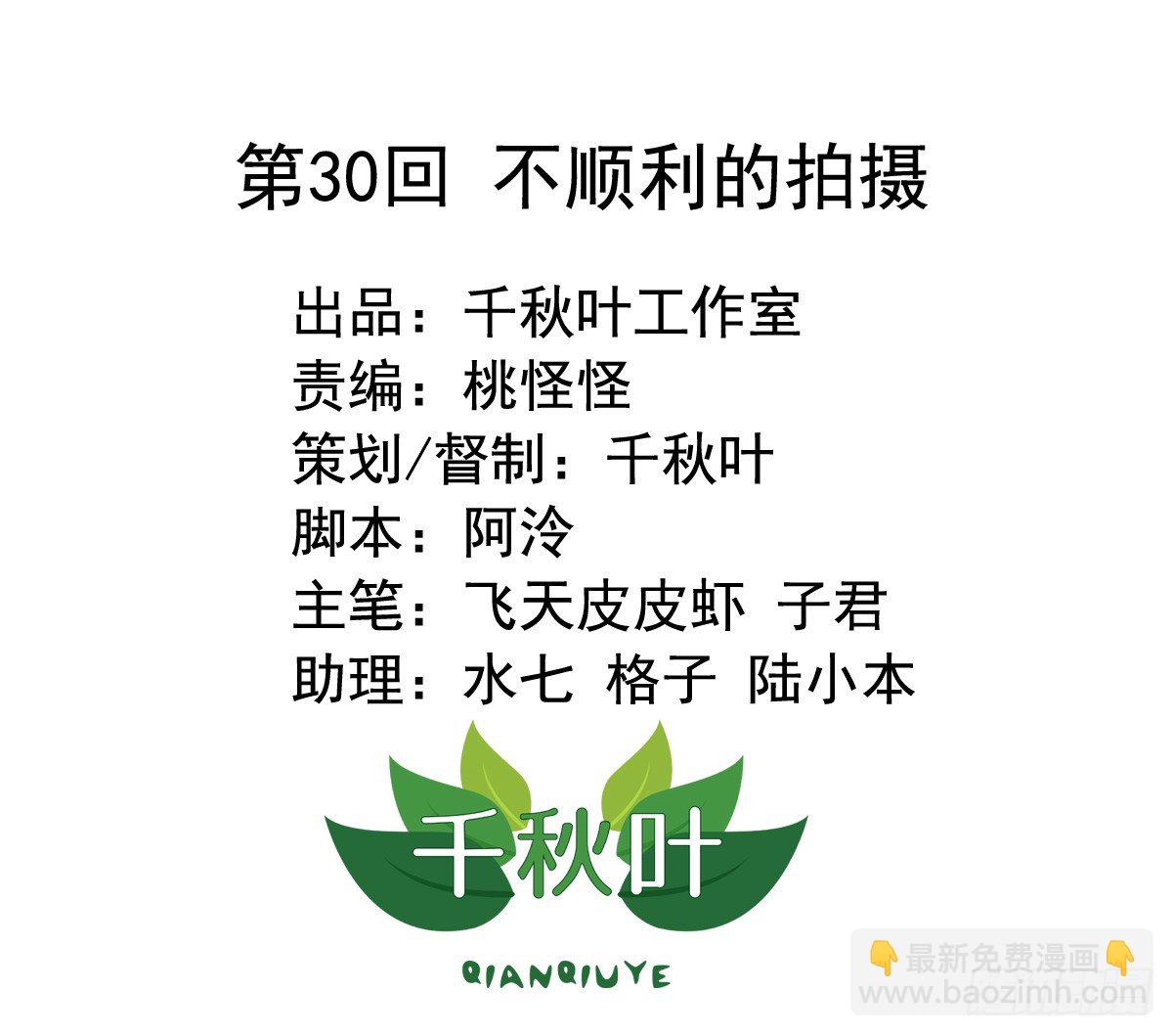 我不要這樣的脫單 - 第30回 不順利的拍攝 - 2