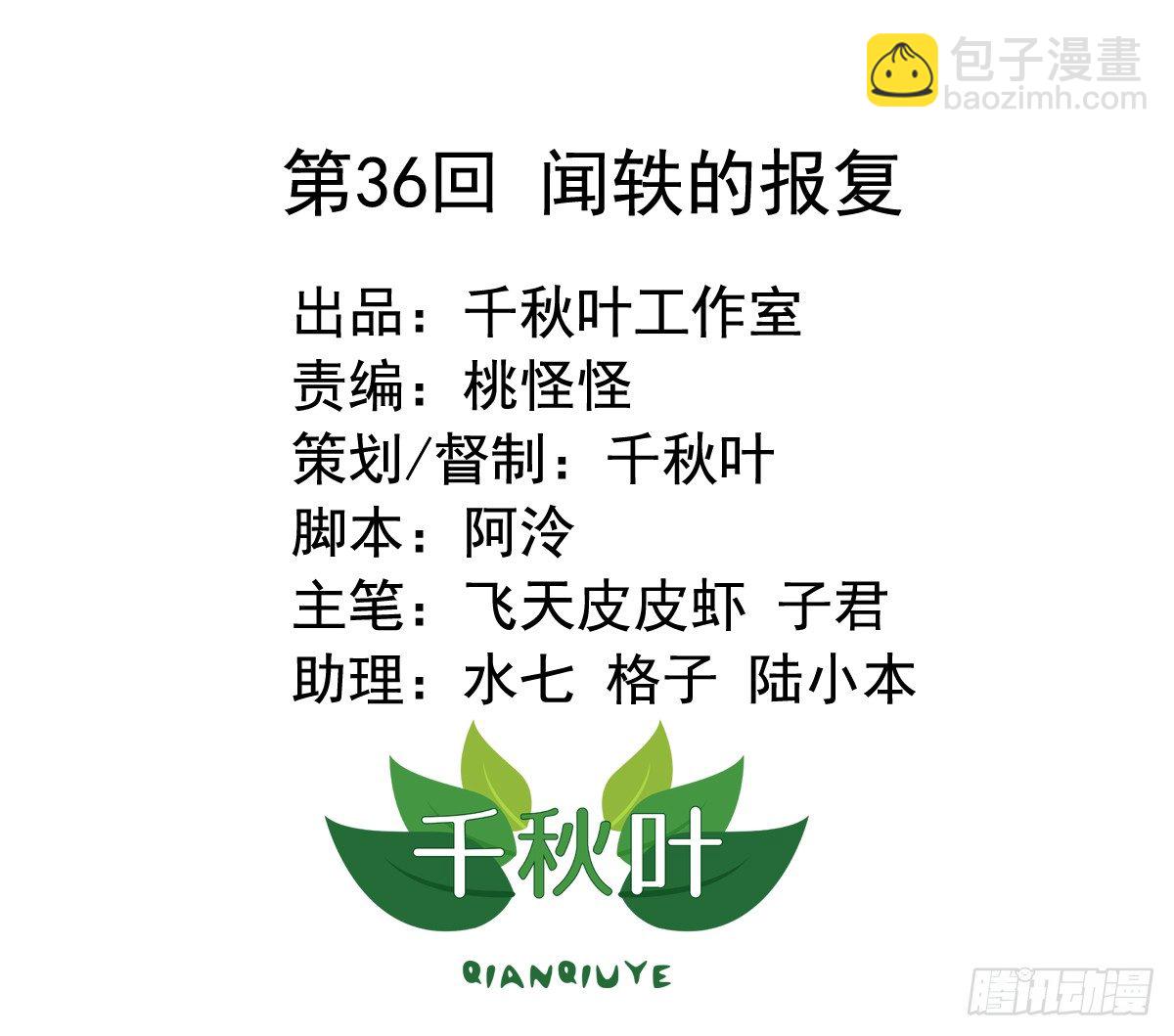 我不要這樣的脫單 - 第36回 聞軼的報復 - 2