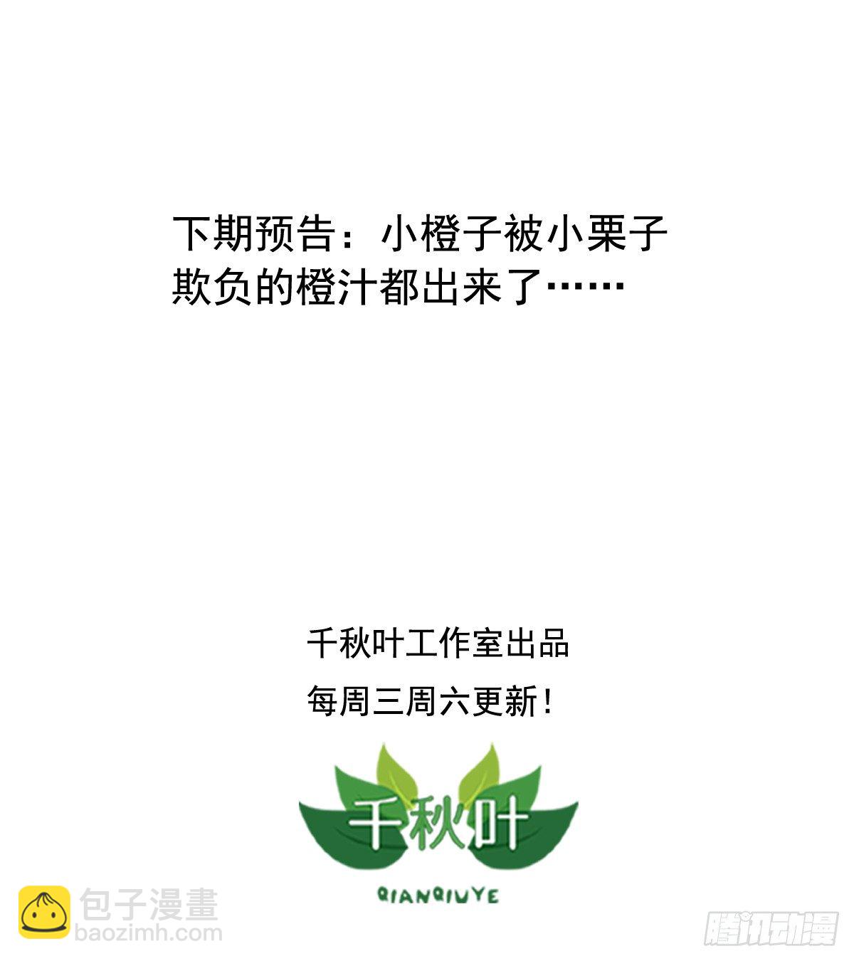 我不要这样的脱单 - 第51回 新助理小橙子 - 5