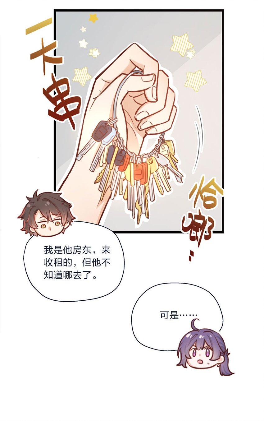 第01话 前方土豪，你别跑！(1/2)-第2话