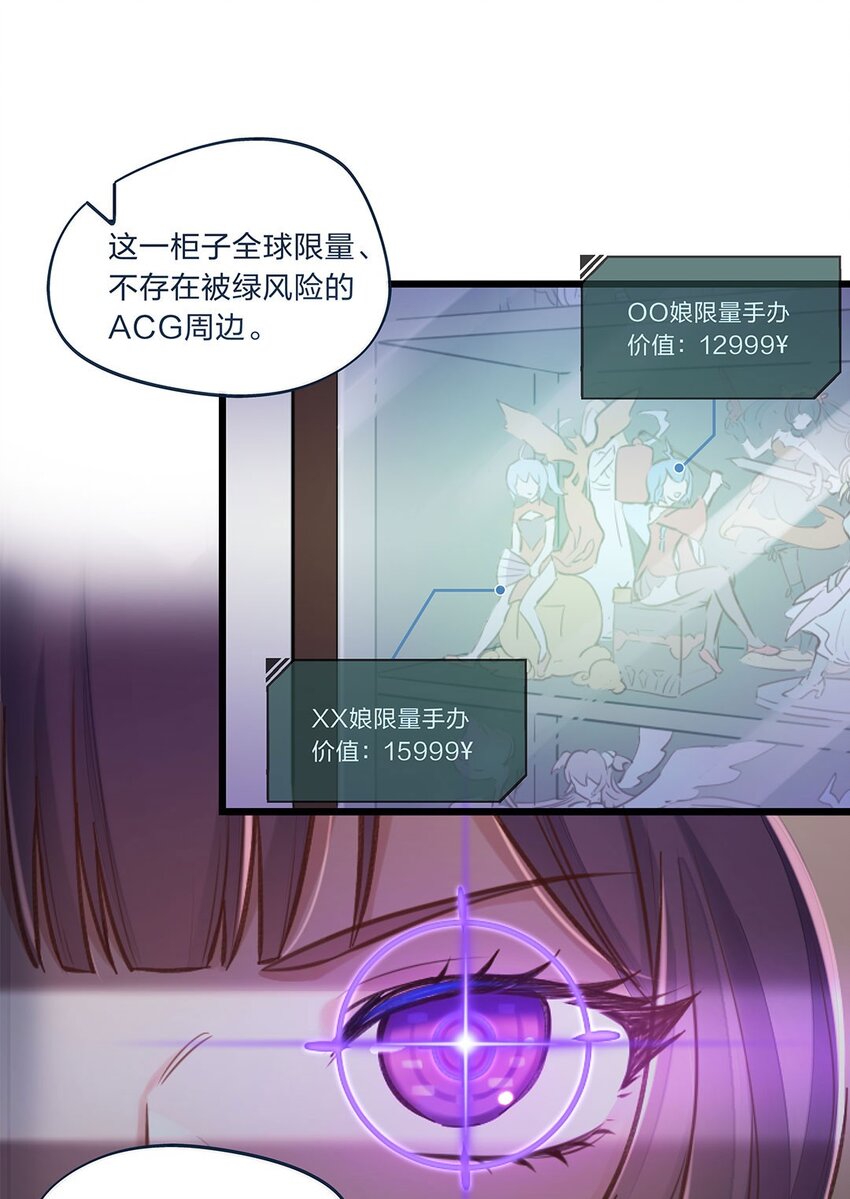 第01话 前方土豪，你别跑！(1/2)-第2话