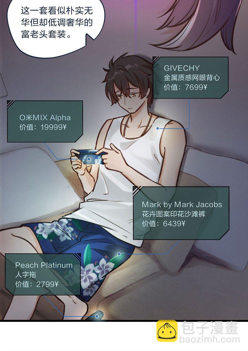 第01话 前方土豪，你别跑！(1/2)-第2话