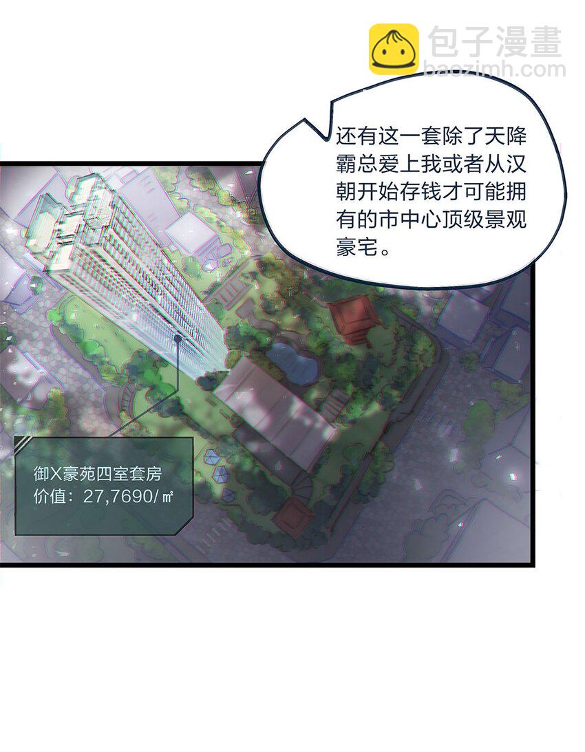 第01话 前方土豪，你别跑！(1/2)-第2话