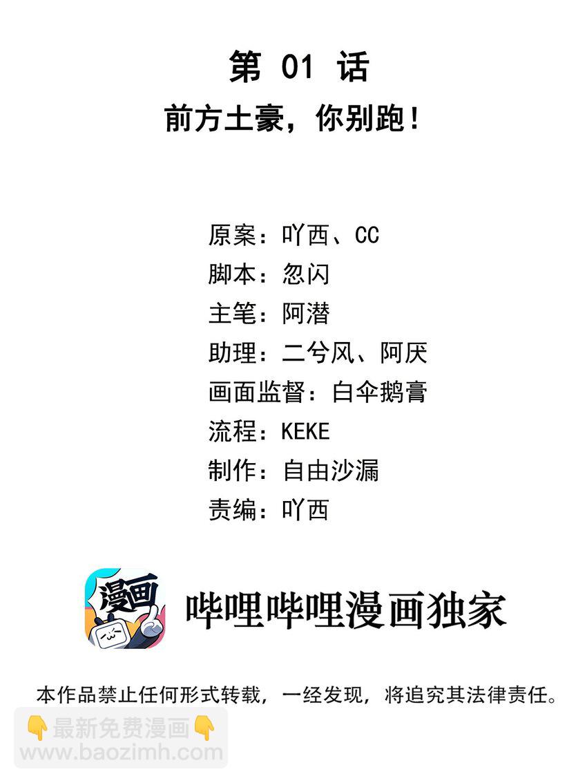 第01话 前方土豪，你别跑！(1/2)-第2话