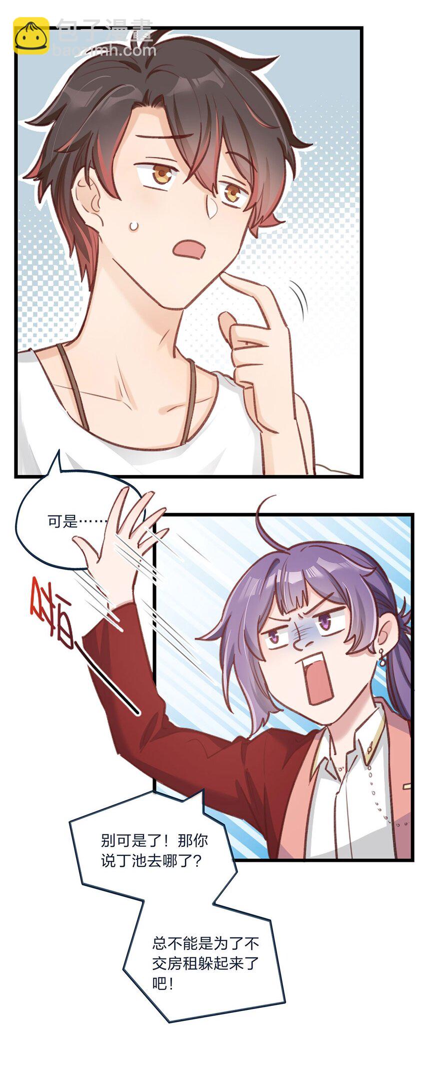 第01话 前方土豪，你别跑！(1/2)-第2话