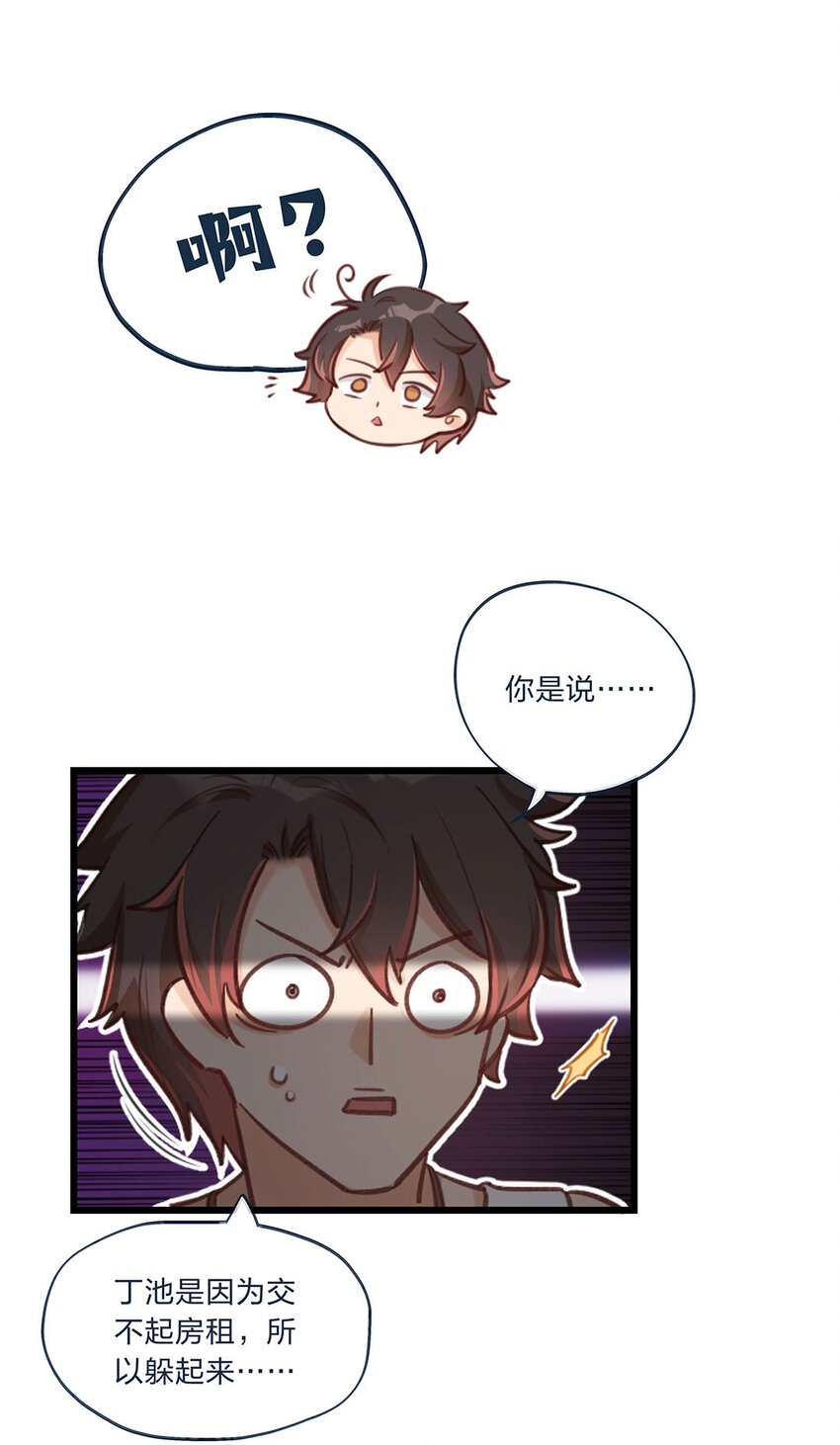 第01话 前方土豪，你别跑！(1/2)-第2话