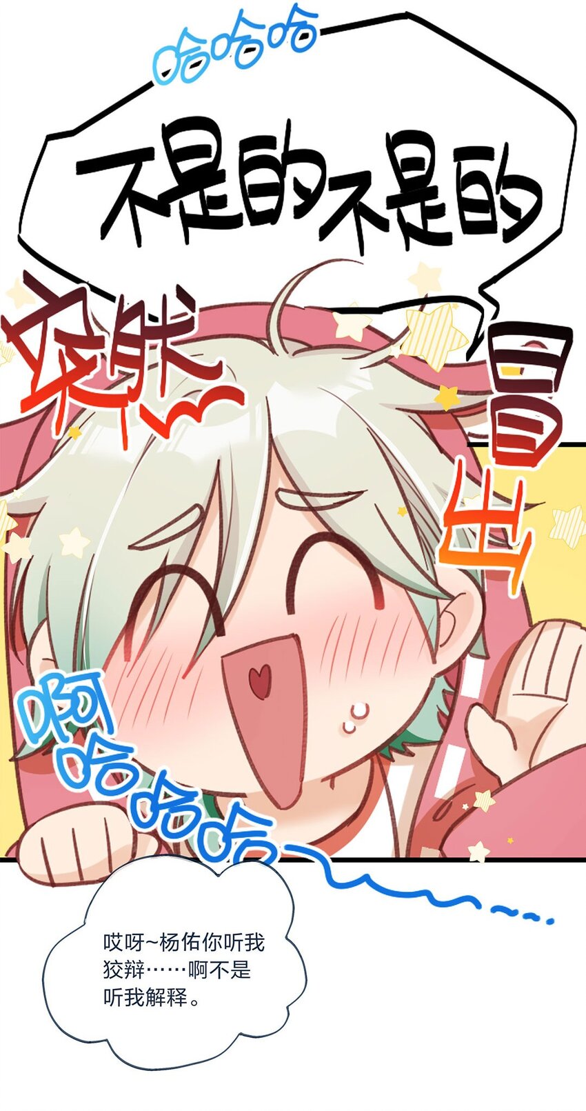 第01话 前方土豪，你别跑！(1/2)-第2话