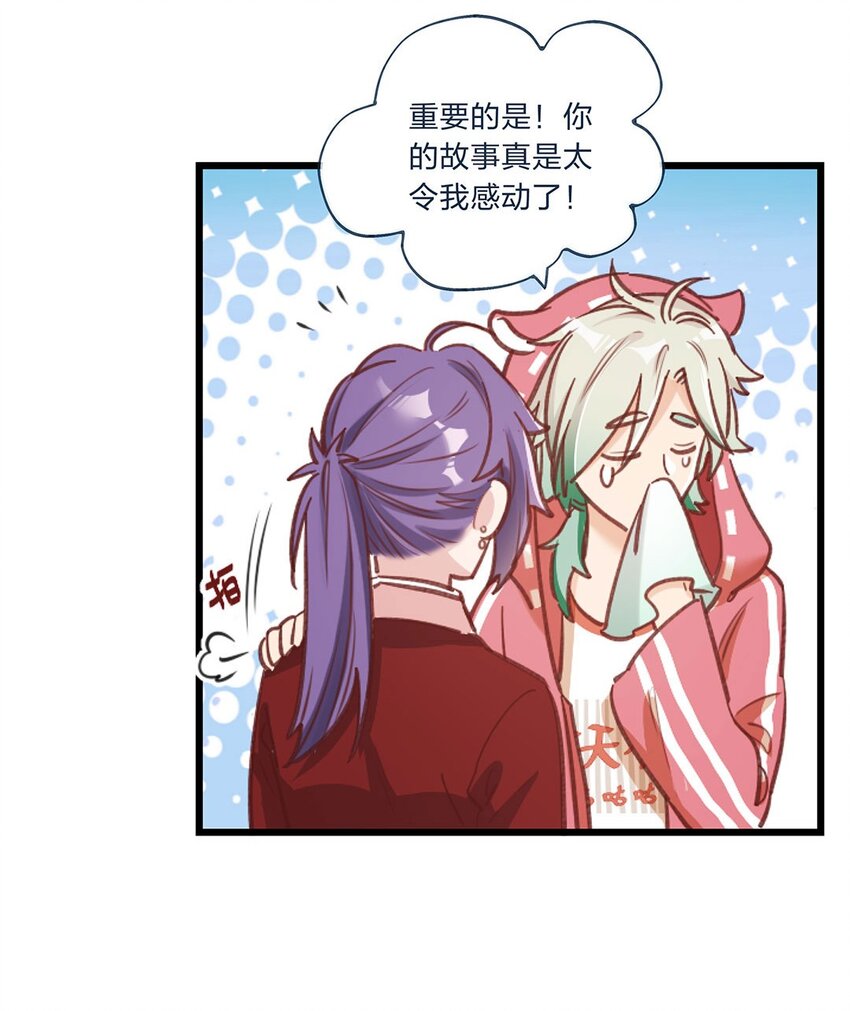 第01话 前方土豪，你别跑！(1/2)-第2话