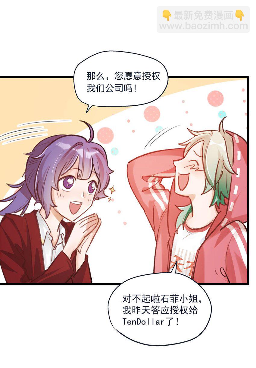 第01话 前方土豪，你别跑！(1/2)-第2话