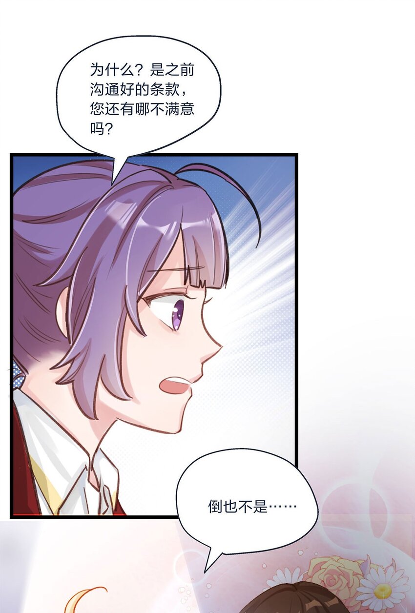 第01话 前方土豪，你别跑！(1/2)-第2话