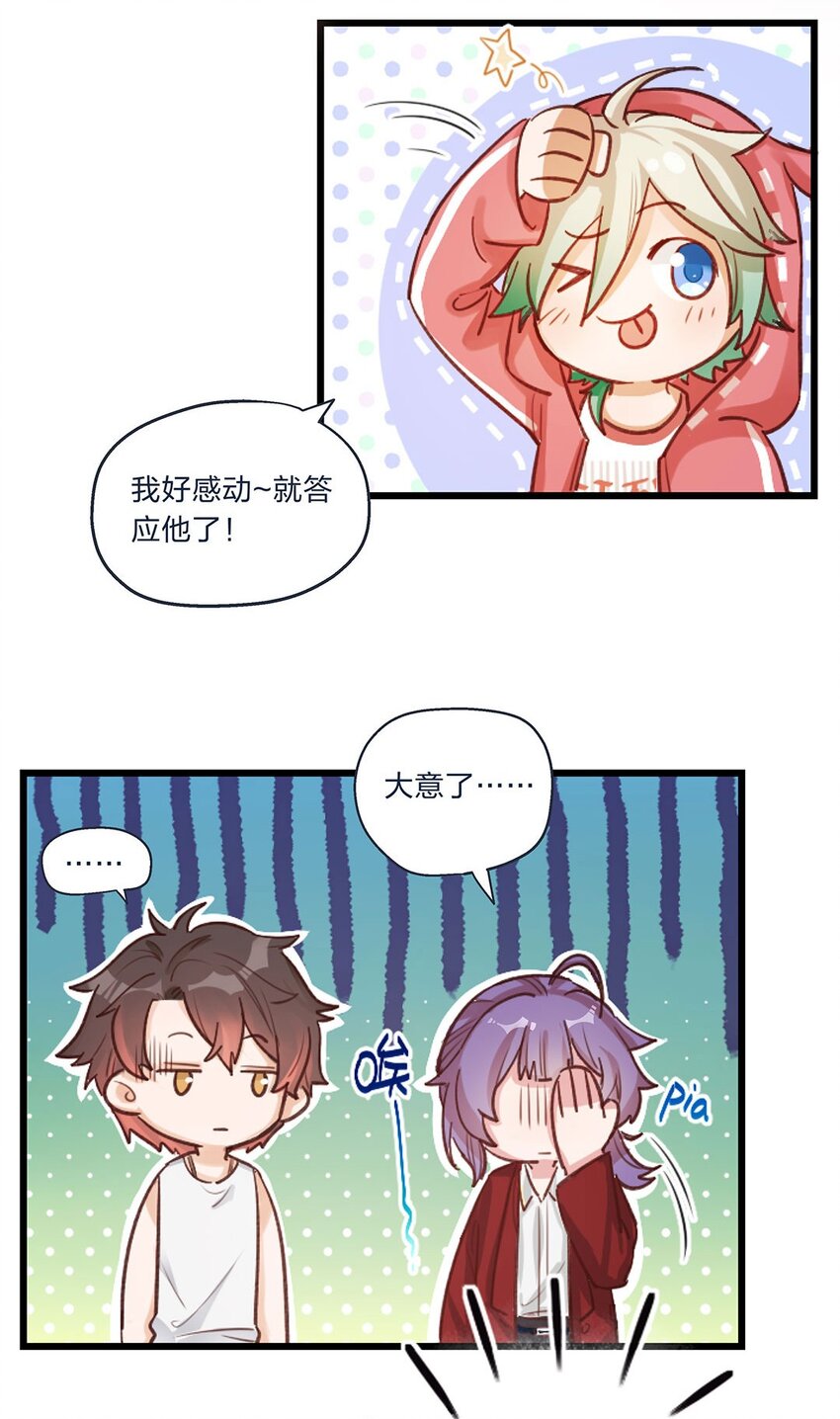 第01话 前方土豪，你别跑！(1/2)-第2话