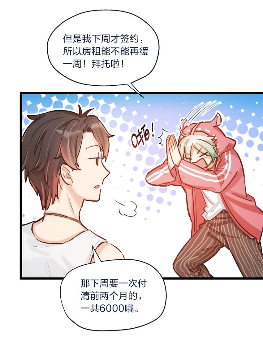 第01话 前方土豪，你别跑！(1/2)-第2话