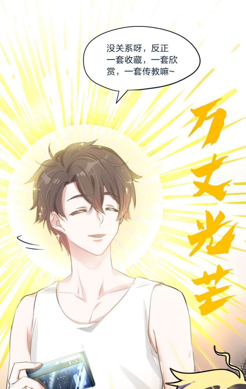 第01话 前方土豪，你别跑！(1/2)-第2话