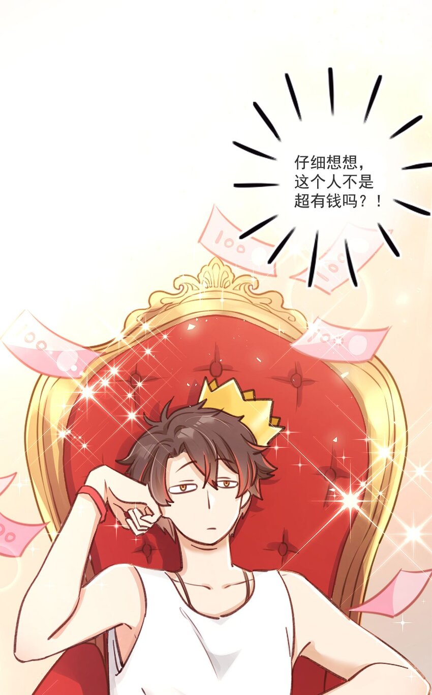 第01话 前方土豪，你别跑！(1/2)-第2话