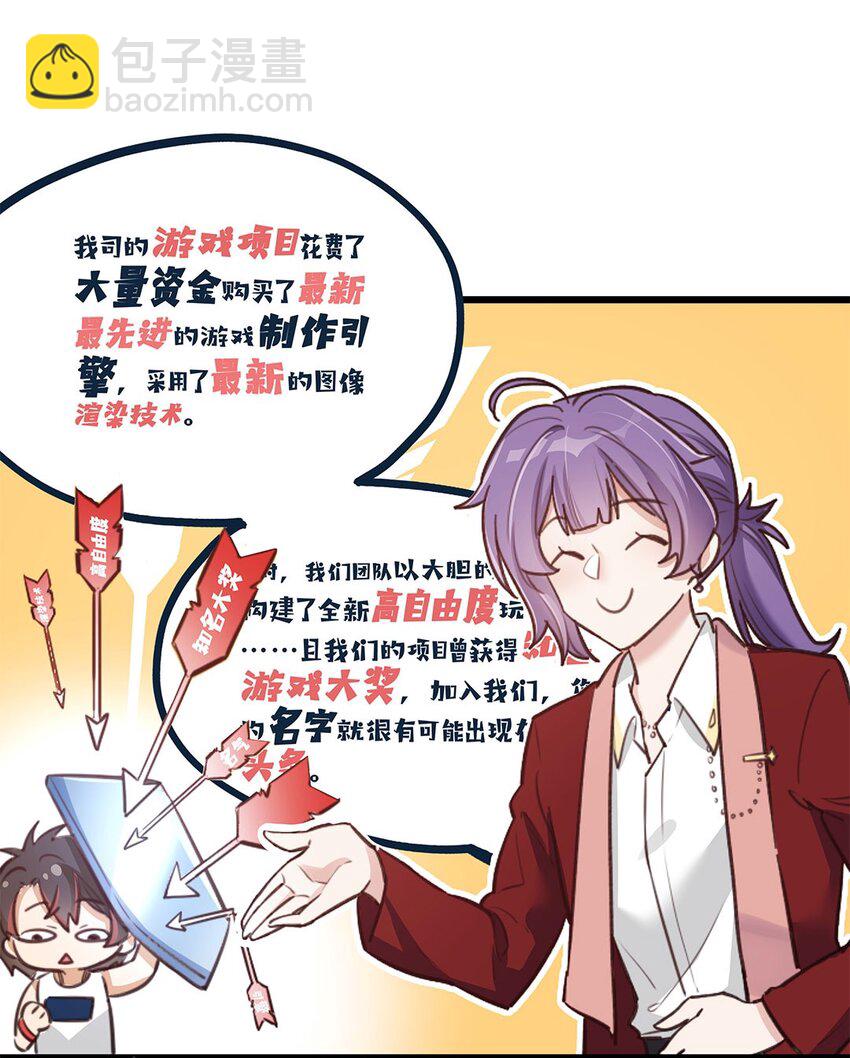 第01话 前方土豪，你别跑！(1/2)-第2话