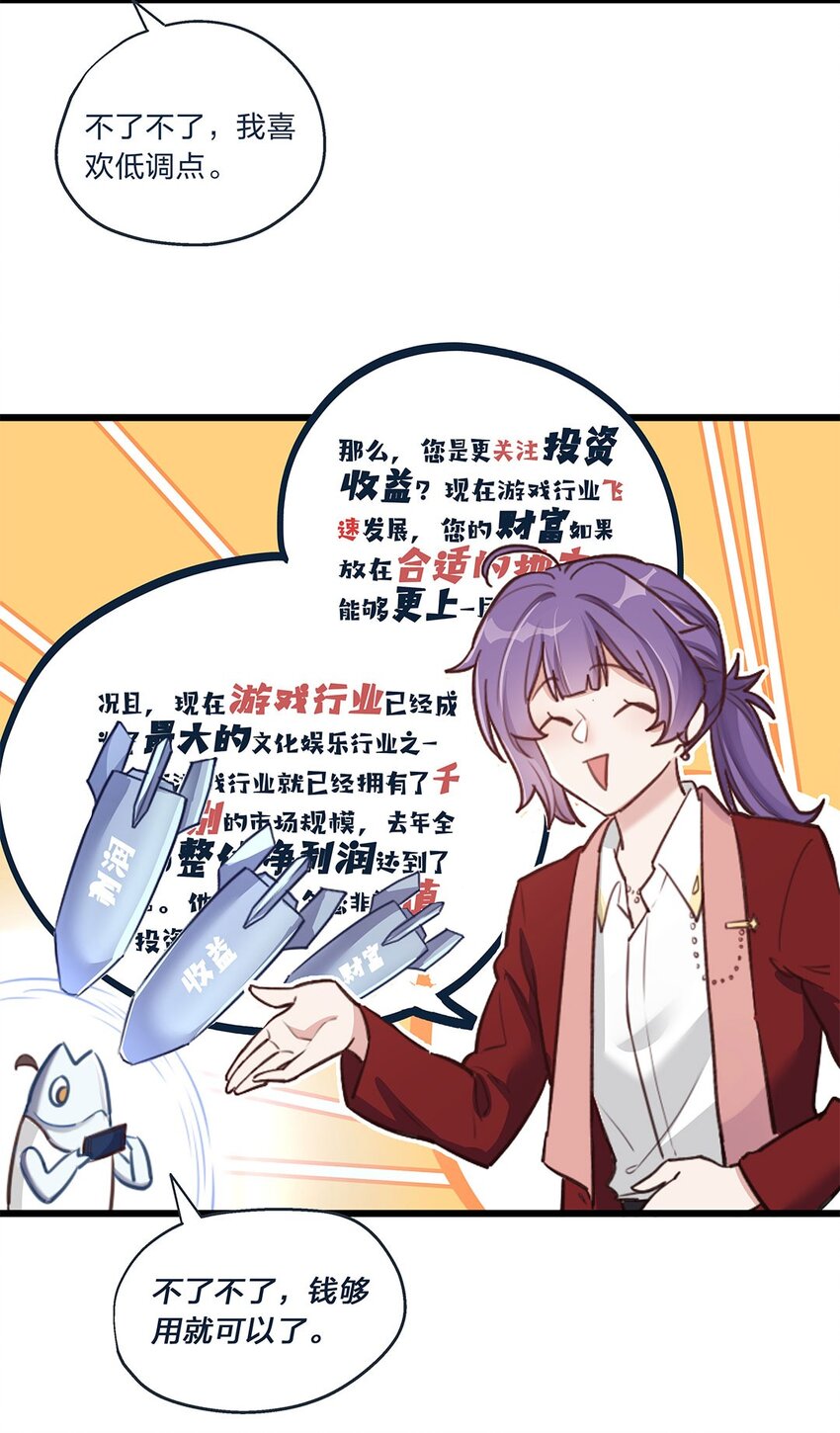 第01话 前方土豪，你别跑！(1/2)-第2话