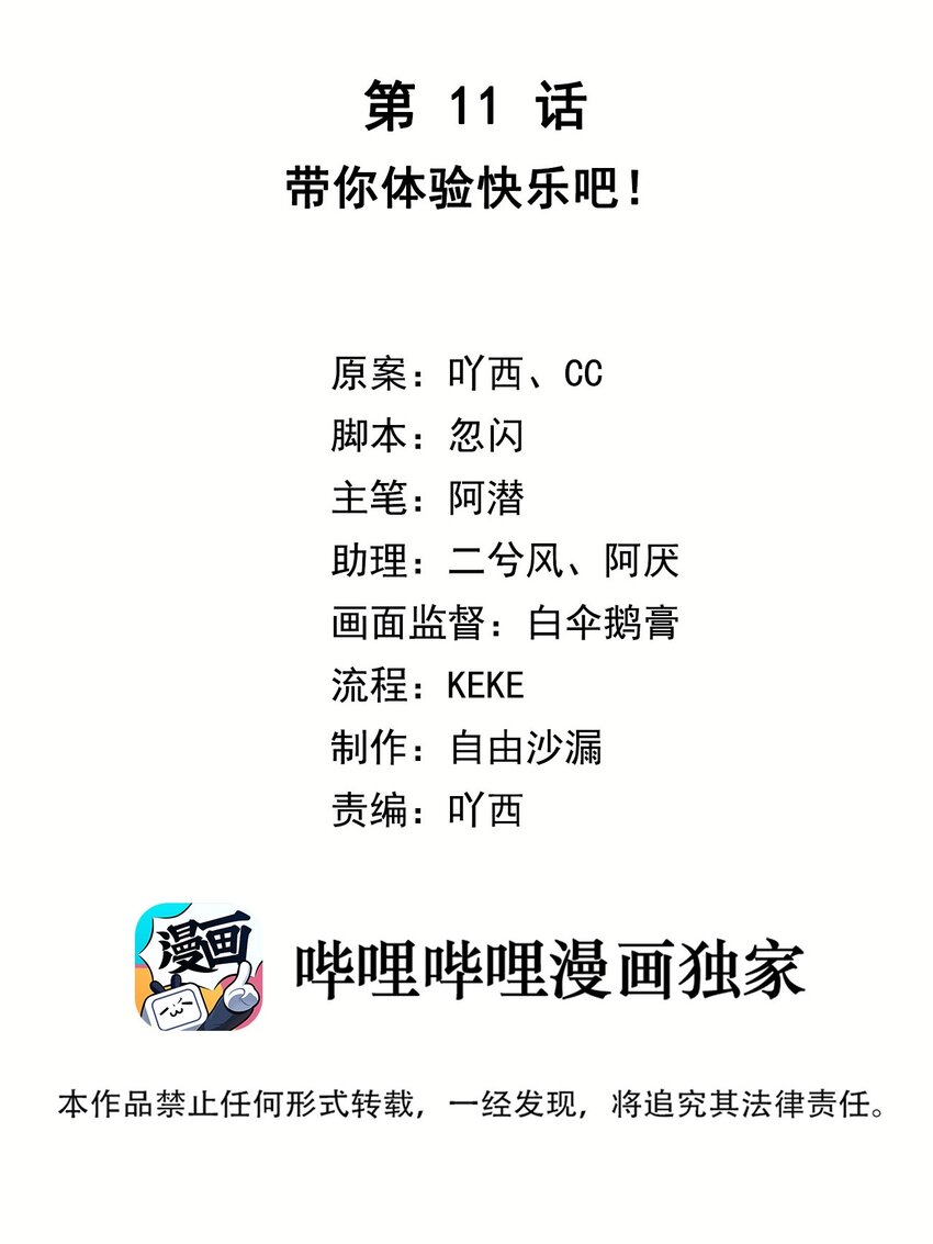 第11话 带你体验快乐吧！(1/2)-第12话